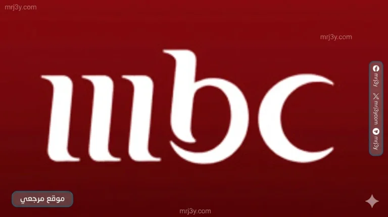 اكتشف أحدث تجديدات قنوات MBC على نايل سات 2026 لتحسين تجربة المشاهدة وتعزيز استقرار الإشارة