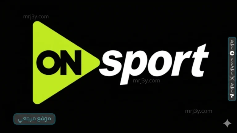 استكشف تردد قناة ON Sport 2026 على نايل سات وعرب سات لمتابعة أروع المباريات