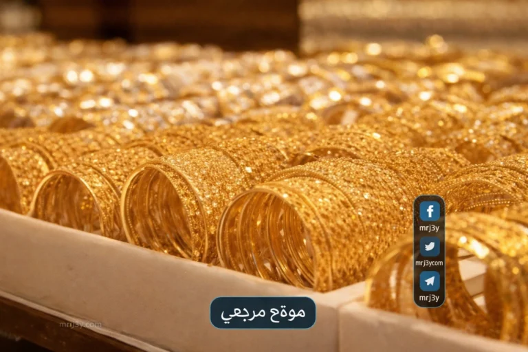 ارتفاع ملحوظ في أسعار الذهب بمصر اليوم الجمعة 17 أبريل مع زيادة كبيرة في الأسواق العالمية قبيل عطلة الأسبوع