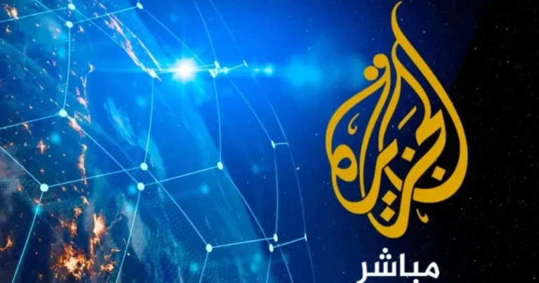 تعرف على التردد الجديد لقناة الجزيرة 2026 لمتابعة تطورات الأوضاع في إيران