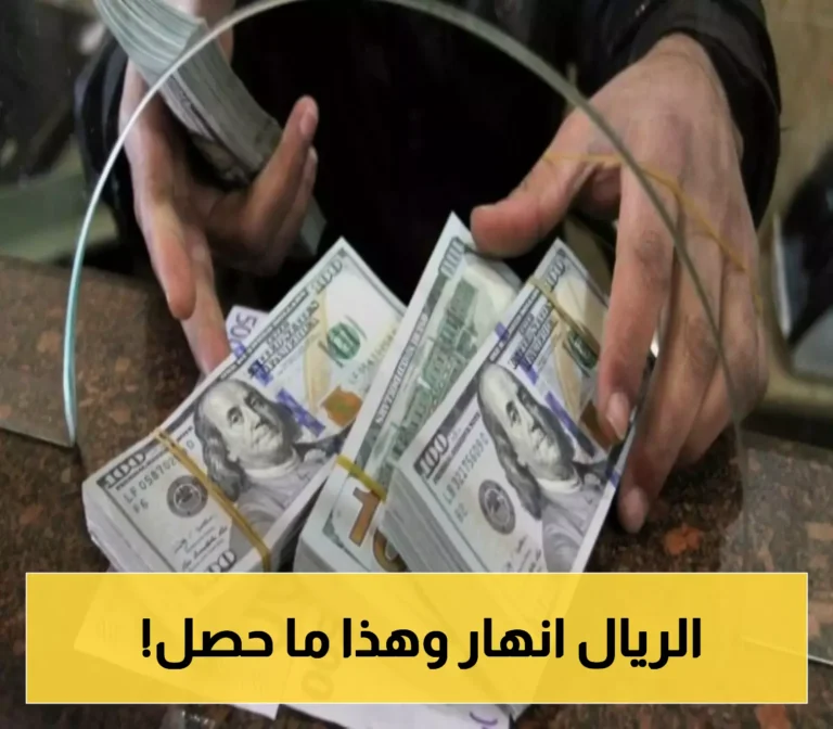تقلبات غير متوقعة في أسعار الصرف باليمن.. جديد اليوم
