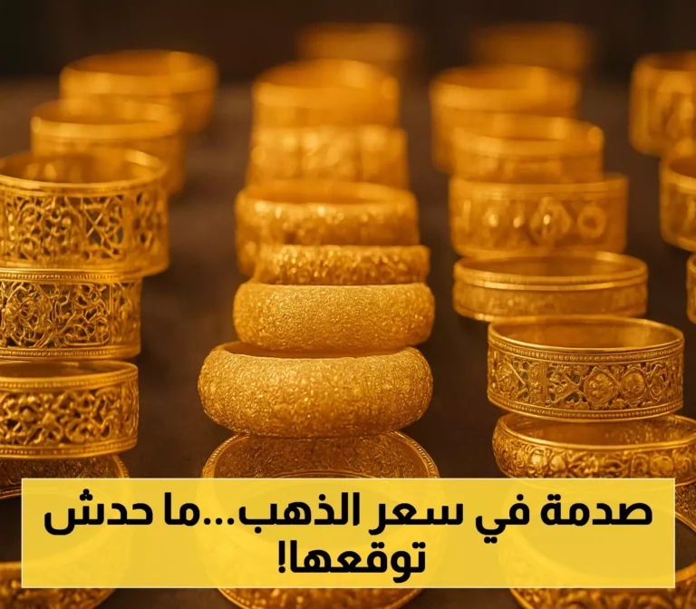 انخفاض غير متوقع في أسعار الذهب باليمن وظهور اختلاف كبير بين عدن وصنعاء