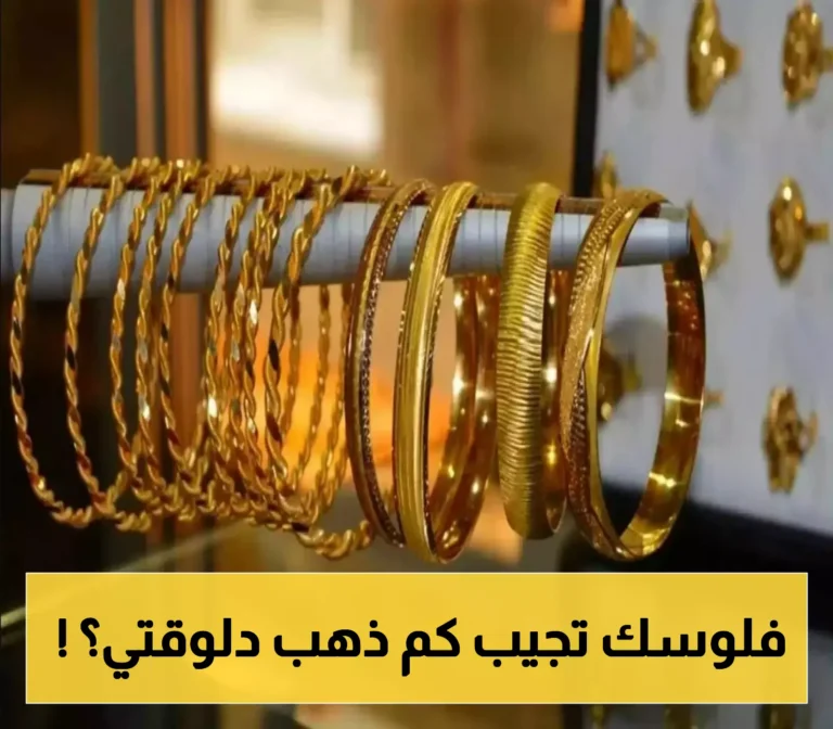 تابع أحدث أسعار الذهب في محلات الصاغة بعدن وصنعاء مقابل الريال اليمني