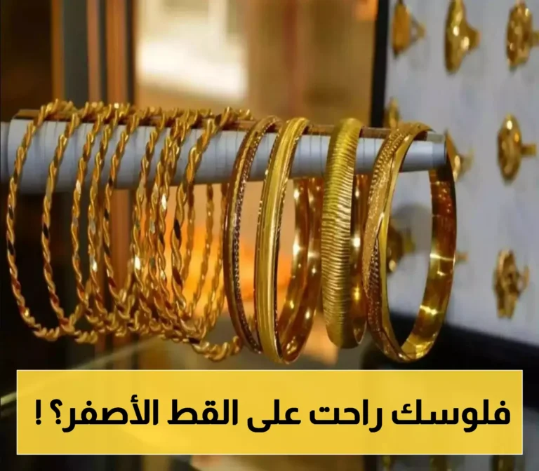 قفزة غير متوقعة في أسعار الذهب في صنعاء وعدن تثير قلق السوق والمواطنين