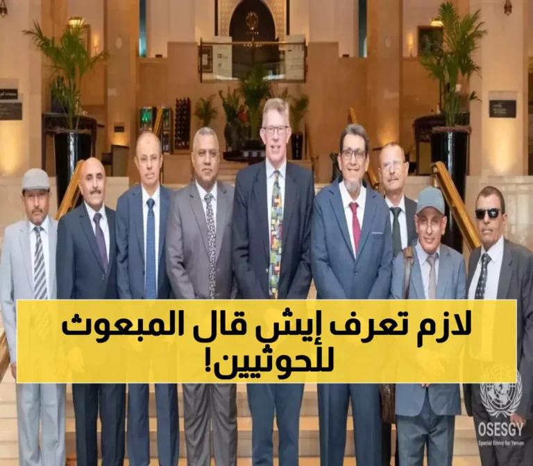 تطورات مثيرة حول إنهاء النزاع في اليمن.. تصريحات هامة من المبعوث الدولي