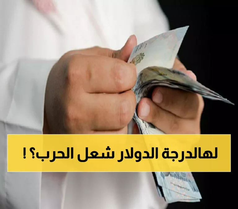 ارتفاع رهيب في سعر الدولار يصل إلى 300% بين صنعاء وعدن