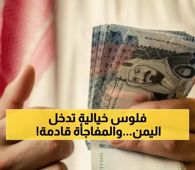 40 مليون ريال سعودي تصل اليمن اليوم… محلل يحذر: انهيار سعر الصرف إلى 140 ريال خلال أيام