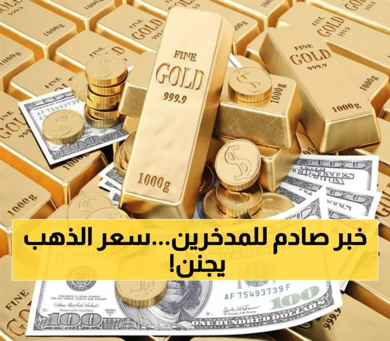 أسعار الذهب في اليمن ترتفع بشكل مذهل – الجنيه يصل إلى 300 ألف ريال خلال شهرين!