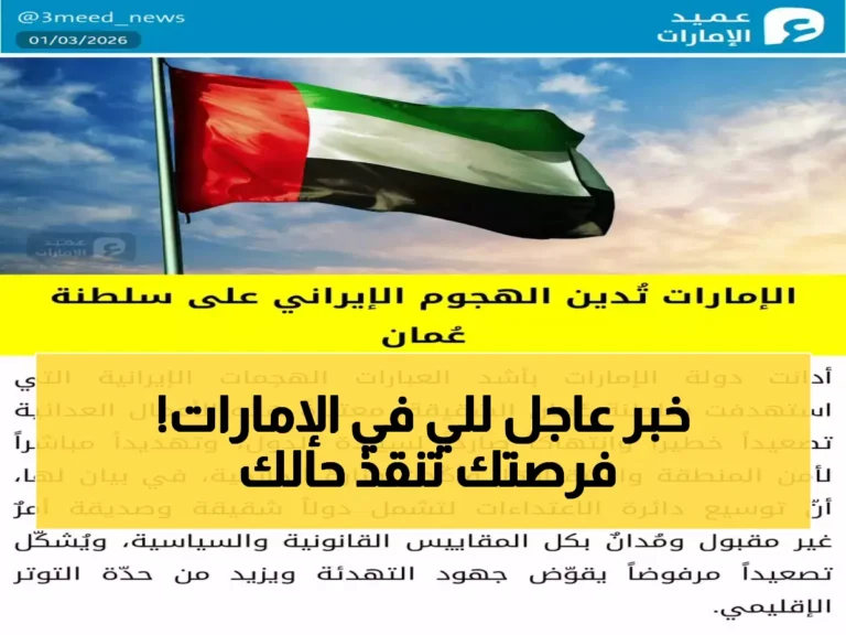 السفارة اليمنية في الإمارات تطلق تعليمات عاجلة للمواطنين في ظل تصاعد الهجمات الإيرانية