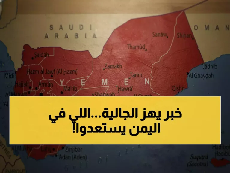 تحذير عاجل من المملكة المتحدة بشأن اليمن… اغادروا البلاد الآن أو واجهوا العواقب بمفردكم