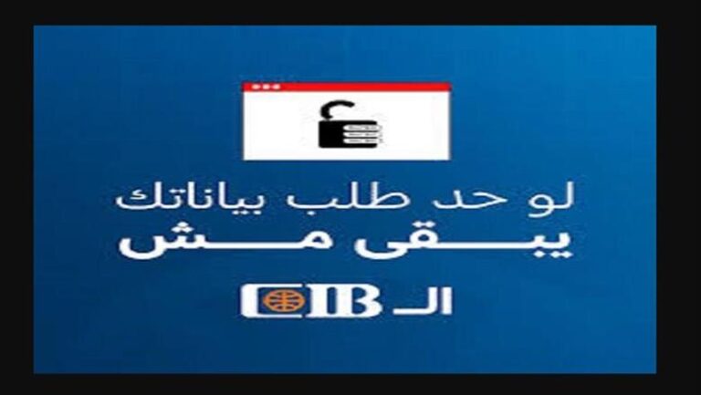 تحذير مهم لعملاء CIB وفودافون كاش لحماية أنفسهم من الاحتيال الرقمي
