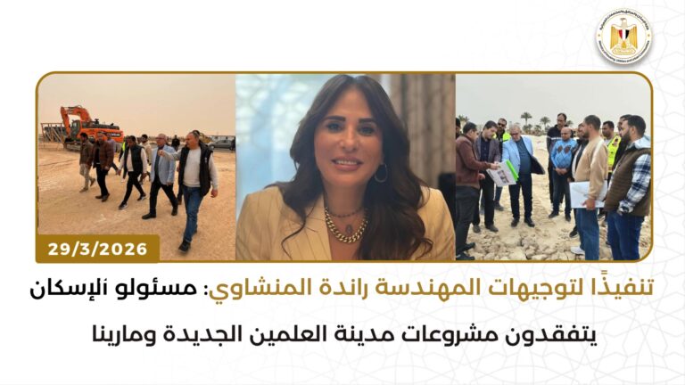 تقرير جديد من وزارة الإسكان يسلط الضوء على أنشطتها الأسبوعية بوسائط رسومية جذابة