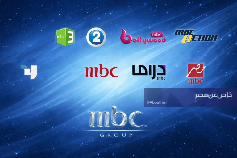 اكتشف قنوات MBC الجديدة لعام 2026 بعد التحديث الأخير وضمنها بجودة HD الآن