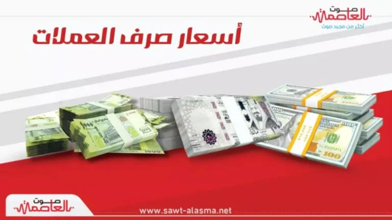 الدولار يسجل رقمًا قياسيًا جديدًا في عدن ب1630 ريال… أسعار غير مسبوقة في اليمن!