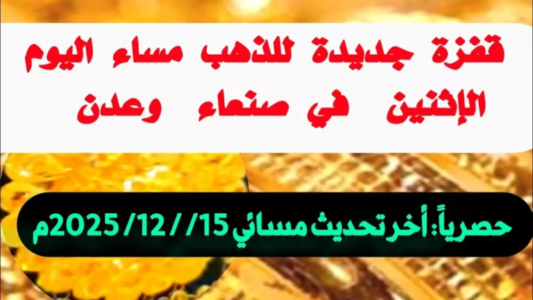 ارتفاع غير مسبوق في أسعار الذهب بصنعاء وعدن بفارق يتجاوز 300%