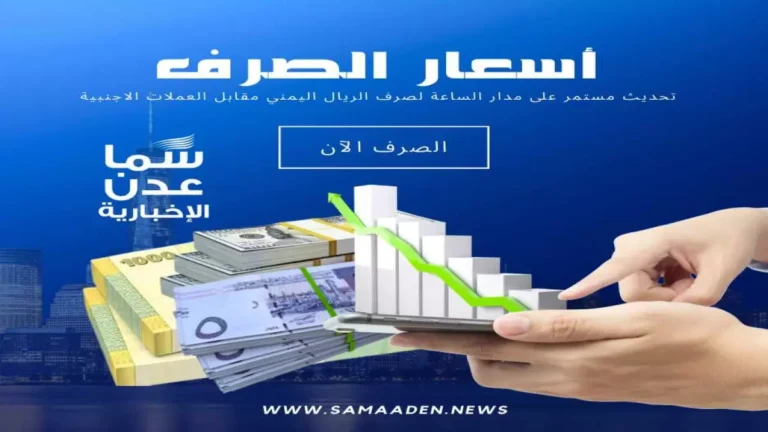انهيار آخر للريال اليمني في عدن… الدولار يلامس 1630 ريال!
