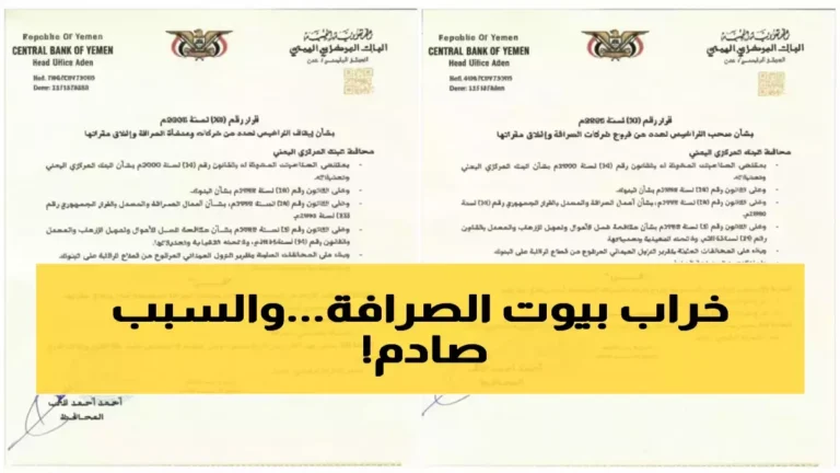 البنك المركزي اليمني يفرض سعراً ثابتاً للدولار عند 530.50 ريال مما يقطع الجدل