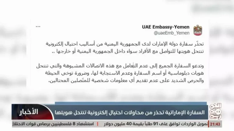 تحذير هام من سفارة اليمن لمواطنيها في الإمارات بشأن أحداث مقلقة – اتصلوا الآن للطوارئ!