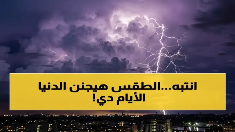 تحذير عاجل من الأرصاد حول خطر محتمل في مناطقك مع تفاصيل سرعة تهديد تصل إلى 38 كم/ساعة