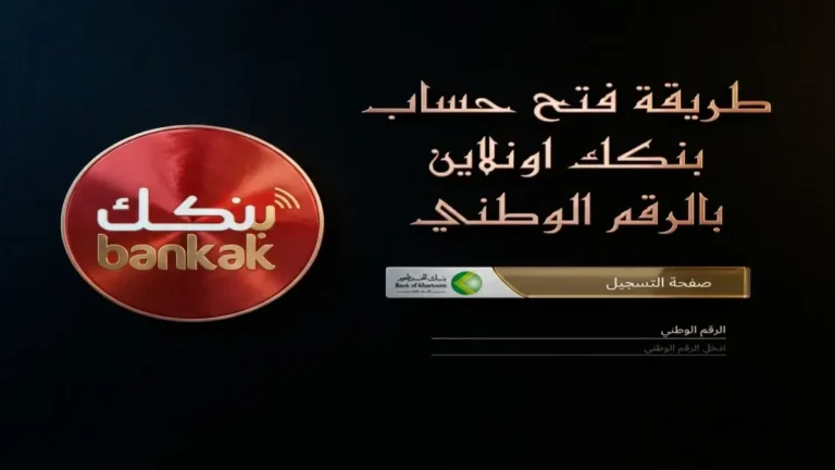 بنك الخرطوم يتيح خدمة الحساب الرقمي لفتح حسابات للمواطنين والمغتربين باستخدام الرقم الوطني فقط دون الحاجة لزيارة الفروع