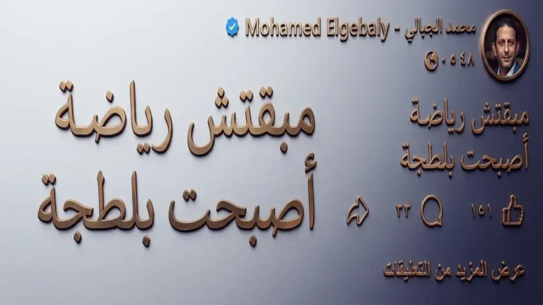 الجبالي يكشف عن تهديدات اتحاد الكرة وكيف أثرت البلطجة الرياضية على مجريات الأحداث بنسبة 99%