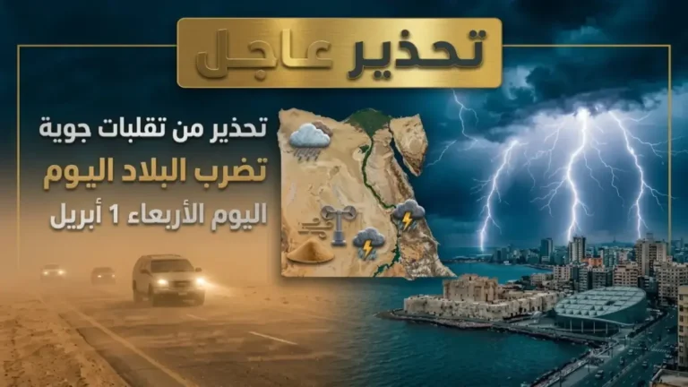 مصر تشهد تقسيمًا مناخيًا إلى دولتين في آن واحد بحسب هيئة الأرصاد الجوية