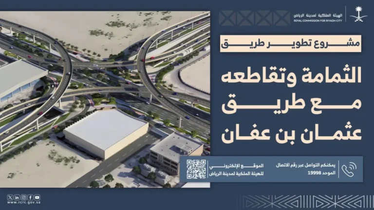 الرياض تستعد لإنجاز تاريخي في البنية التحتية مع مشروع نفق عملاق وأربع جسور جديدة بدءًا من أبريل 2026 لتحسين حركة المرور ووداع الزحام للأبد
