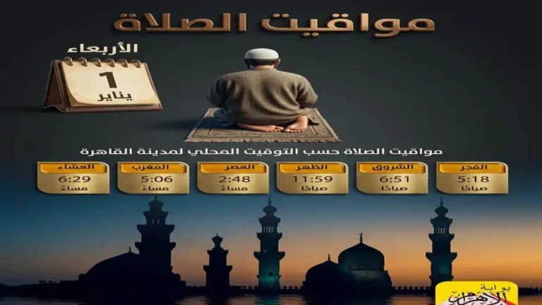 جدول أذان المغرب يكشف فارق 19 دقيقة بين المحافظات وأكثرها تأخيراً يثير الدهشة