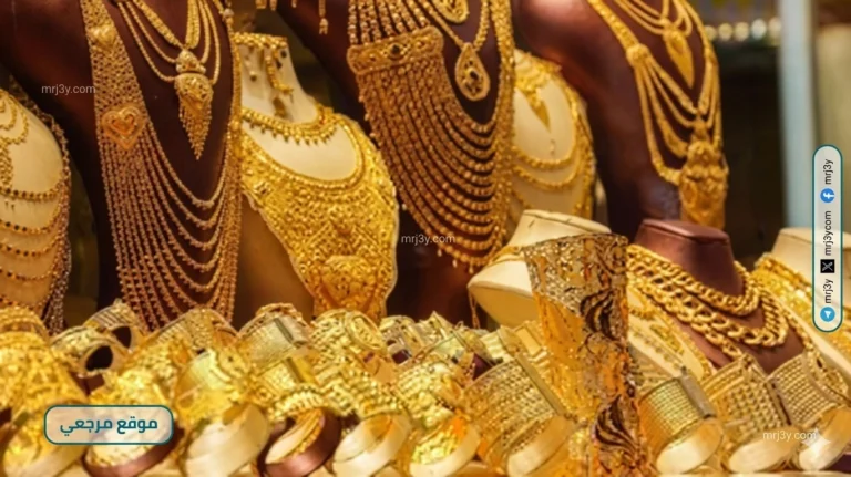 تحديث فوري لأسعار الذهب عيار 21 في مصر لعمليات البيع والشراء اليوم
