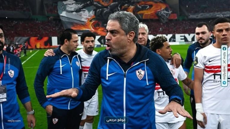 تعرف على تفاصيل حضور مباراة الزمالك أمام شباب بلوزداد في القاهرة