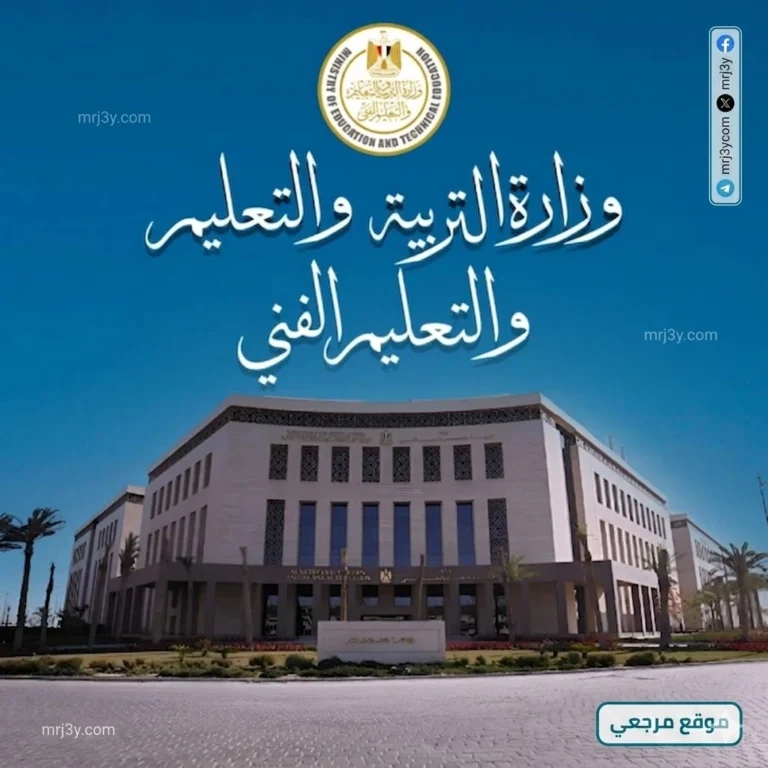 التعليم يضع معايير جديدة لامتحانات الفصل الدراسي الثاني 2026