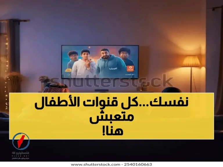 دليل كامل لأحدث ترددات قنوات الأطفال 2026 على نايل سات