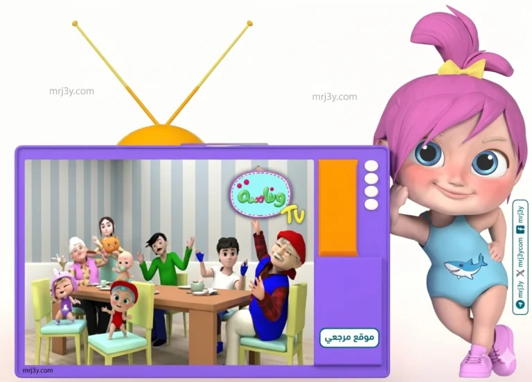 استقبلوا قناة وناسة الجديدة 2026 على نايل سات وعرب سات للأطفال بجودة عالية وثابتة