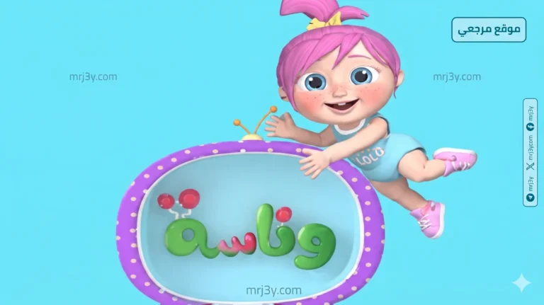 تحديث قناة وناسة بيبي 2026 يثير اهتمام المشاهدين في مصر والسعودية