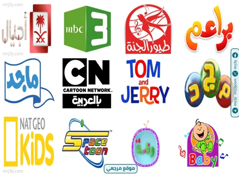 اكتشف ترددات قنوات الأطفال الجديدة لعام 2026 لكراميش وطيور الجنة وكيفية ضبطها بسهولة
