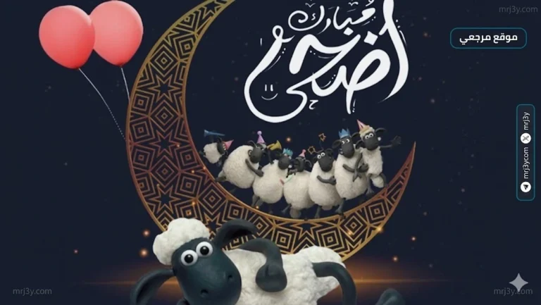 موعد عيد الأضحى وإجازته المرتقبة في مصر