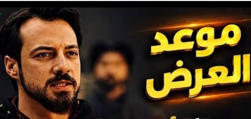 الموعد الجديد لعرض الحلقة 24 مسلسل أورهان