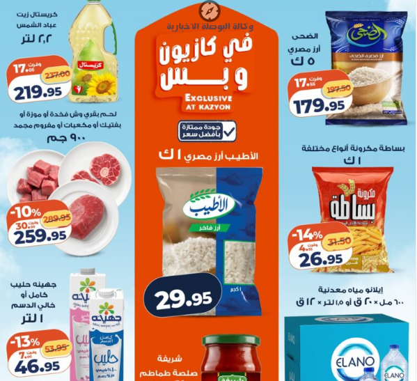 عروض كازيون اليوم 19