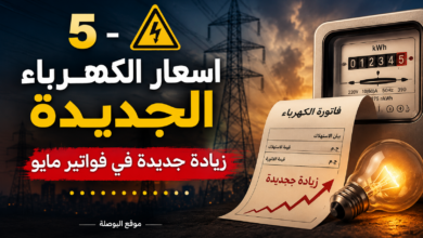 زيادة جديدة في فواتير مايو