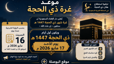 موعد غرة ذي الحجة