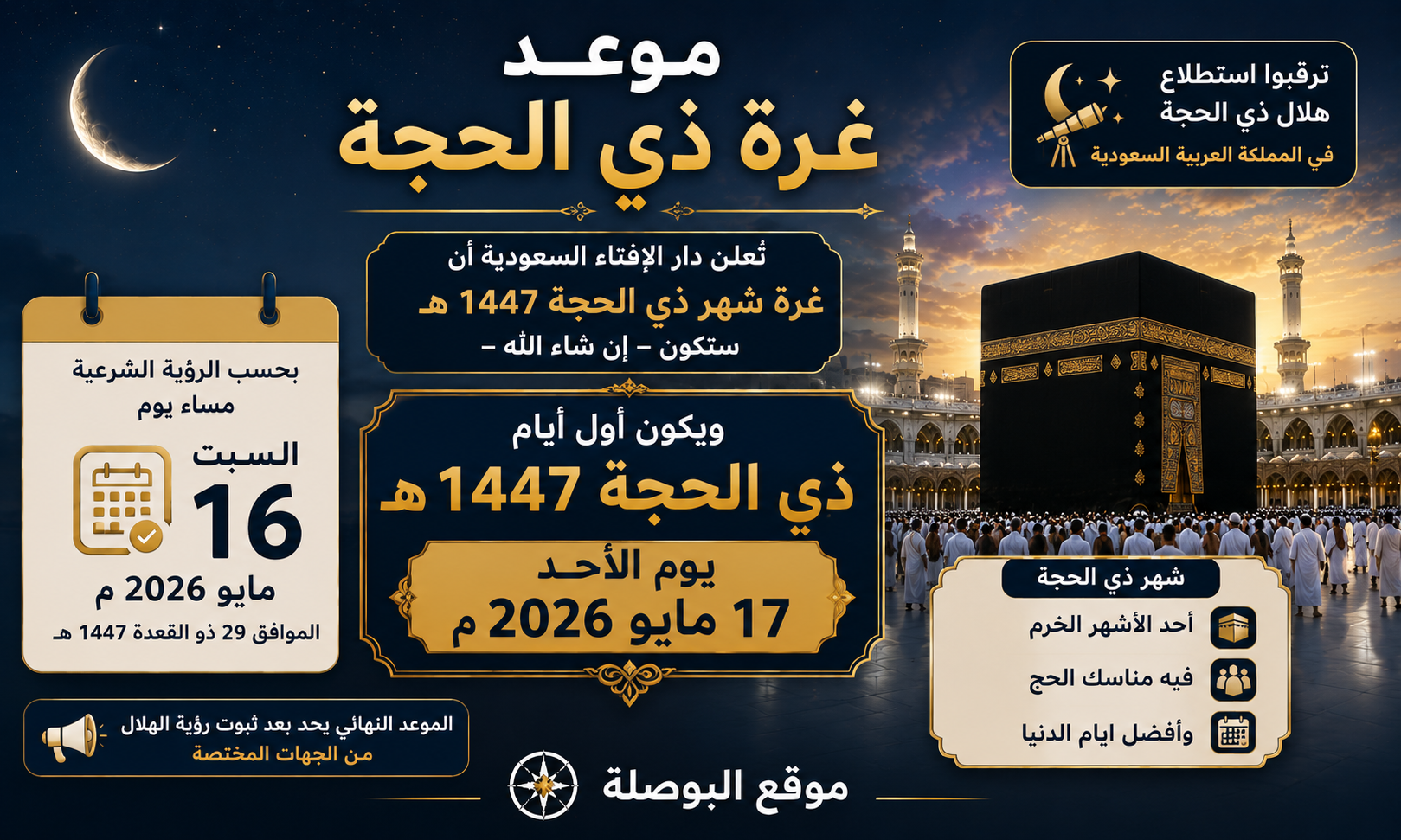 موعد غرة ذي الحجة