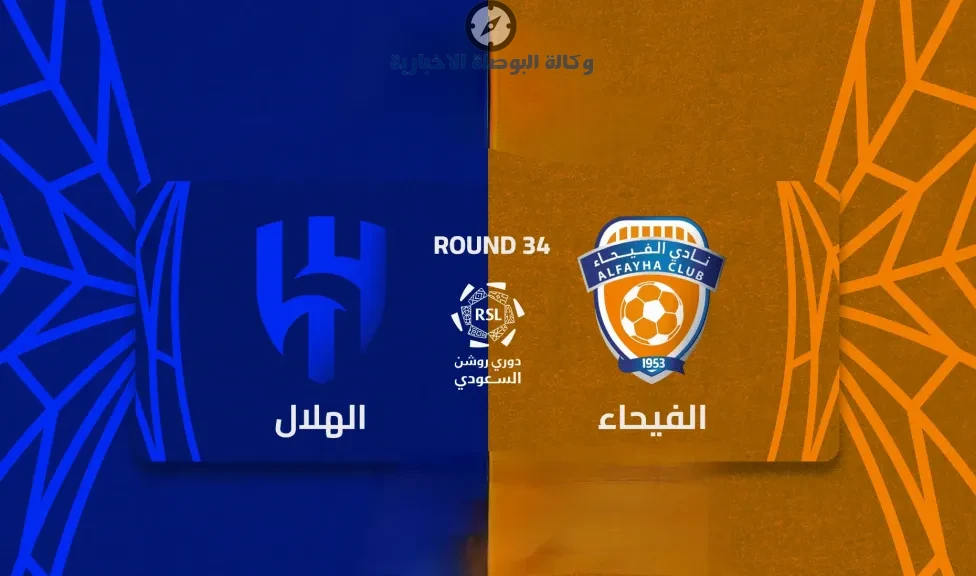 موعد مباراة الهلال والفيحاء