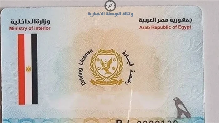 استخراج رخصة قيادة