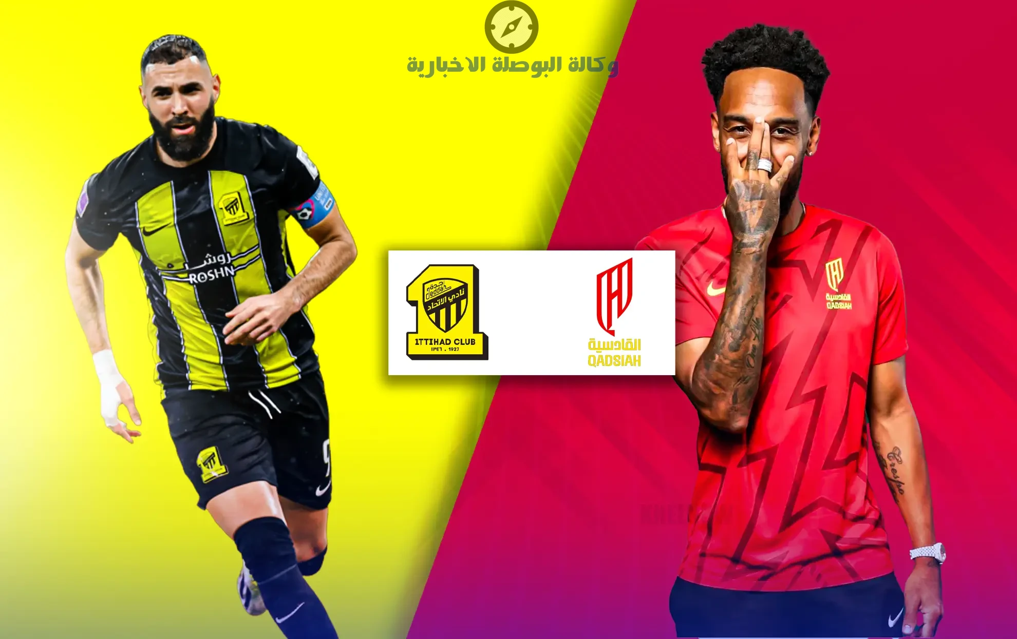 موعد مباراة الاتحاد ضد القادسية
