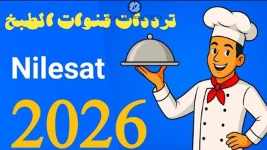 تردد قنوات الطبخ 2026