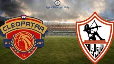 تشكيلة الزمالك ضد سيراميكا المتوقعة