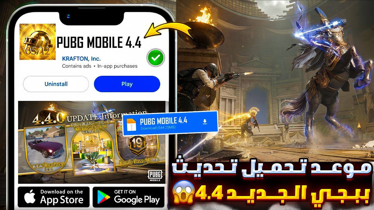 تحديث ببجي موبايل 4.4