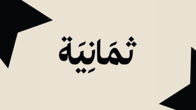 بصوت فارس عوض.. تردد قناة ثمانية الناقلة للدربي السعودي بين النصر والهلال بجودة HD