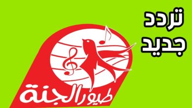 فخر صناعة الأجيال.. تردد قناة طيور الجنة الجديد 2026 نايل سات وعرب سات