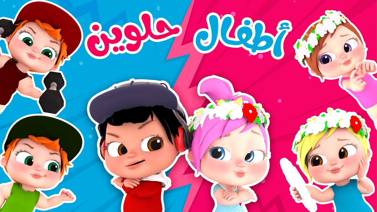 الأطفال يعودون إلى لولو الشطورة من جديد مع تردد قناة وناسة 2026 في العالم العربي